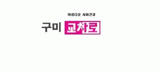 (주)구미교차로 연봉정보 | 평균연봉, 직급별 연봉 등 - 사람인
