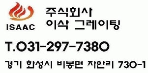 (주)이삭그레이팅 2024년 재무정보 | 매출액 75억 4,231만원 영업이익, 자본금, 공시정보 등 - 사람인 (주)이삭그레이팅 2024년 재무정보... 