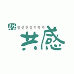 대화공감정신건강의학과의원 2026년 기업정보 | 직원수, 근무환경... 대화공감정신건강의학과의원 2026년 기업정보 | 직원수, 매출액, 복리후생... 