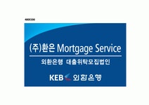 (주)환은모기지서비스 2024년 재무정보 | 매출액 61억 5,288만원 영업이익, 자본금, 공시정보 등 - 사람인 (주)환은모기지서비스 2024년... 