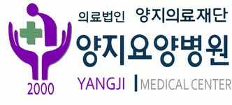 [(의)양지의료재단] 간호사 채용공고 - 양지요양병원 - 사람인