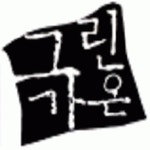 농업회사법인그린가온(주) 연봉정보 | 평균연봉, 직급별 연봉 등 - 사람인