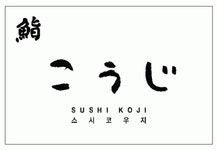 리윤스시치우점 | 서울 일식당 인기법인 | 기업 큐레이션 - 사람인 서울 일식당 인기법인 | 기업 큐레이션