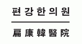 (의)편강의료재단 2026년 기업정보 | 직원수, 근무환경, 복리후생 등 - 사람인 (의)편강의료재단 2026년 기업정보 | 직원수, 매출액, 복리후생 등... 