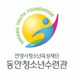 안양시동안청소년수련관 2026년 기업정보 | 직원수, 근무환경, 복리후생 등 - 사람인 안양시동안청소년수련관 2026년 기업정보 | 직원수... 