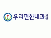 우리편한내과의원 2018년 재무정보 | 매출액 11억 9,499만원 영업이익, 자본금, 공시정보 등 - 사람인 우리편한내과의원 2018년 재무정보... 