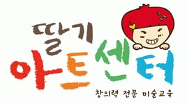 딸기아트센터 별내 미술학원 2026년 기업정보 | 직원수, 근무환경, 복리후생 등 - 사람인 딸기아트센터 별내 미술학원 2026년 기업정보 | 직원수... 