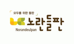 사회적기업노란들판(유) 2025년 재무정보 | 매출액 12억 5,656만원 영업이익, 자본금, 공시정보 등 - 사람인 사회적기업노란들판(유) 2025년... 