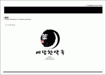 예담한약국 2025년 기업정보 | 직원수, 근무환경, 복리후생 등 - 사람인 예담한약국 2025년 기업정보 | 직원수, 매출액, 복리후생 등 - 사람인