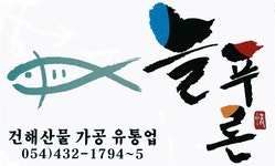 (주)늘푸른수산 연봉정보 | 평균연봉, 직급별 연봉 등 - 사람인