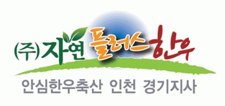 (주)자연플러스한우 연봉정보 | 평균연봉, 직급별 연봉 등 - 사람인