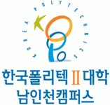 한국폴리텍대학 남인천캠퍼스 2026년 기업정보 | 직원수, 근무환경, 복리후생 등 - 사람인 한국폴리텍대학 남인천캠퍼스 2026년 기업정보... 