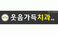 웃음가득치과 2026년 기업정보 | 직원수, 근무환경, 복리후생 등 - 사람인 웃음가득치과 2026년 기업정보 | 직원수, 매출액, 복리후생 등 - 사람인
