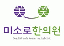 미소로한의원 기업리뷰 | 1명이 참여한 통계 & 리뷰 - 사람인 미소로한의원 기업리뷰 | 1명이 참여한 통계 & 리뷰