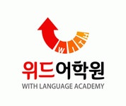 (주)위드에듀케이션 위드어학원 2026년 기업정보 | 직원수, 근무환경, 복리후생 등 - 사람인 (주)위드에듀케이션 위드어학원 2026년 기업정보... 