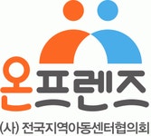 (사)전국지역아동센터협의회 기업리뷰 | 2명이 참여한 통계 & 리뷰 - 사람인 (사)전국지역아동센터협의회 기업리뷰 | 2명이 참여한 통계 & 리뷰