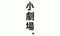 (주)소극장 2024년 재무정보 | 매출액 13억 5,056만원 영업이익... (주)소극장 2024년 재무정보 | 매출액  13억 5,056만원 영업이익, 자본금... 