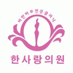 한사랑의원 2026년 기업정보 | 직원수, 근무환경, 복리후생 등 - 사람인 한사랑의원 2026년 기업정보 | 직원수, 매출액, 복리후생 등 - 사람인