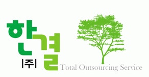 (주)한결 연봉정보 | 평균연봉, 직급별 연봉 등 - 사람인