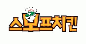 스모프치킨 2026년 기업정보 | 직원수, 근무환경, 복리후생 등 - 사람인 스모프치킨 2026년 기업정보 | 직원수, 매출액, 복리후생 등 - 사람인