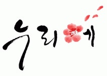 (주)누리아트 2024년 재무정보 | 매출액 44억 9,990만원 영업이익, 자본금, 공시정보 등 - 사람인 (주)누리아트 2024년 재무정보 | 매출액... 