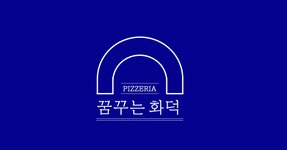 꿈꾸는화덕 2026년 기업정보 | 직원수, 근무환경, 복리후생 등 - 사람인 꿈꾸는화덕 2026년 기업정보 | 직원수, 매출액, 복리후생 등 - 사람인