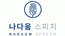 나다움스피치 채용 | 2026년 진행 중인 공고 - 사람인 나다움스피치 채용 | 2026년 진행 중인 공고  - 사람인
