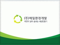 (주)매일환경개발 연봉정보 | 평균연봉, 직급별 연봉 등 - 사람인