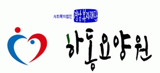 하동요양원 채용 | 2026년 진행 중인 공고 1건 - 사람인 하동요양원 채용 | 2026년 진행 중인 공고 1건  - 사람인