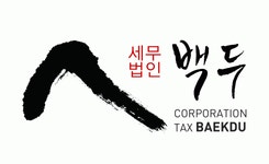 세무법인 백두(북인천지점) 채용 | 2026년 진행 중인 공고 - 사람인 세무법인 백두(북인천지점) 채용 | 2026년 진행 중인 공고  - 사람인