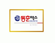 (주)동훈텍스 2026년 기업정보 | 직원수, 근무환경, 복리후생 등 - 사람인 (주)동훈텍스 2026년 기업정보 | 직원수, 매출액, 복리후생 등 - 사람인