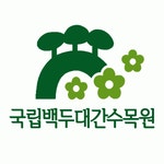 국립백두대간수목원 채용 | 2025년 진행 중인 공고 - 사람인 국립백두대간수목원 채용 | 2025년 진행 중인 공고  - 사람인