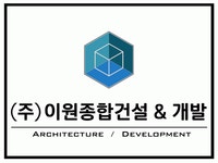 (주)이원종합건설 연봉정보 | 평균연봉, 직급별 연봉 등 - 사람인