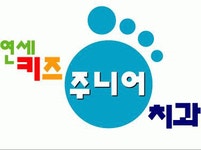 연세키즈주니어치과 2025년 기업정보 | 직원수, 근무환경, 복리후생 등 - 사람인 연세키즈주니어치과 2025년 기업정보 | 직원수, 매출액... 