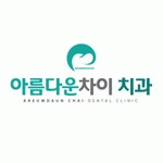 아름다운차이치과 채용 | 2026년 진행 중인 공고 1건 - 사람인 아름다운차이치과 채용 | 2026년 진행 중인 공고 1건  - 사람인
