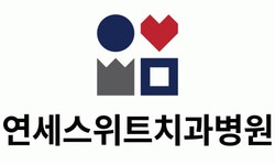 과천연세치과병원 2026년 기업정보 | 직원수, 근무환경, 복리후생 등 - 사람인 과천연세치과병원 2026년 기업정보 | 직원수, 매출액, 복리후생... 