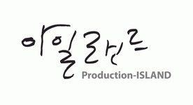 (주)프로덕션아일랜드 기업리뷰 | 1명이 참여한 통계 & 리뷰 - 사람인 (주)프로덕션아일랜드 기업리뷰 | 1명이 참여한 통계 & 리뷰