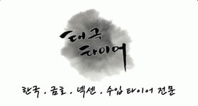 (주)태극타이어 연봉정보 | 평균연봉, 직급별 연봉 등 - 사람인
