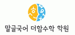 말글국어 더함수학 학원 2026년 기업정보 | 직원수, 근무환경, 복리후생 등 - 사람인 말글국어 더함수학 학원 2026년 기업정보 | 직원수, 매출액... 