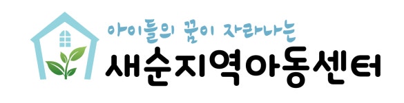 새순지역아동센터 2026년 기업정보 | 직원수, 근무환경, 복리후생 등 - 사람인 새순지역아동센터 2026년 기업정보 | 직원수, 매출액, 복리후생... 