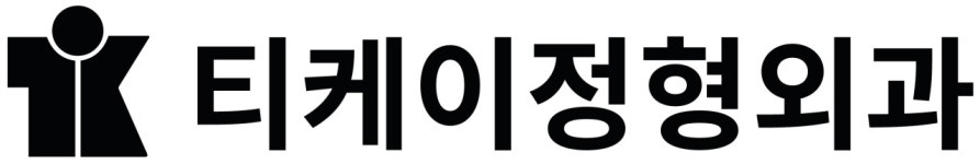 티케이정형외과 2017년 재무정보 | 매출액 53억 5,235만원 영업이익, 자본금, 공시정보 등 - 사람인 티케이정형외과 2017년 재무정보... 