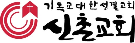 기독교대한성결교회신촌교회 2026년 기업정보 | 직원수, 근무환경, 복리후생 등 - 사람인 기독교대한성결교회신촌교회 2026년 기업정보... 