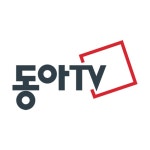 (주)동아티브이 2023년 재무정보 | 매출액 117억 9,501만원 영업이익, 자본금, 공시정보 등 - 사람인 (주)동아티브이 2023년 재무정보... 