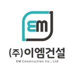 (주)이엠건설 2024년 재무정보 | 매출액 3억 3,167만원 영업이익... (주)이엠건설 2024년 재무정보 | 매출액  3억 3,167만원 영업이익, 자본금... 