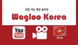 (주)와글루코리아 채용 | 2026년 진행 중인 공고 - 사람인 (주)와글루코리아 채용 | 2026년 진행 중인 공고  - 사람인