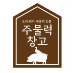 주물럭창고 2026년 기업정보 | 직원수, 근무환경, 복리후생 등 - 사람인 주물럭창고 2026년 기업정보 | 직원수, 매출액, 복리후생 등 - 사람인