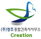 (주)창조종합건축사사무소 기업리뷰 | 4명이 참여한 통계 & 리뷰 - 사람인 (주)창조종합건축사사무소 기업리뷰 | 4명이 참여한 통계 & 리뷰