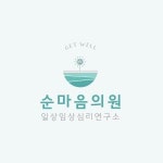 순마음의원 2026년 기업정보 | 직원수, 근무환경, 복리후생 등 - 사람인 순마음의원 2026년 기업정보 | 직원수, 매출액, 복리후생 등 - 사람인
