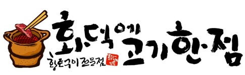 화덕에고기한점 2018년 재무정보 | 매출액 19억 7,767만원 영업이익... 사람인 화덕에고기한점 2018년 재무정보 | 매출액  19억 7,767만원... 