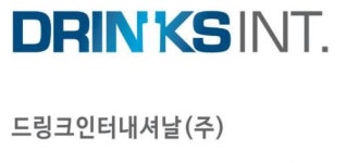 드링크인터내셔널(주) 2024년 재무정보 | 매출액 286억 7,919만원 영업이익, 자본금, 공시정보 등 - 사람인 드링크인터내셔널(주) 2024년... 